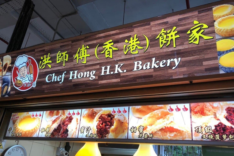 Chef Hong Infromation of Chef Hong H.K. Bakery in Old Airport Road Food Centre ...